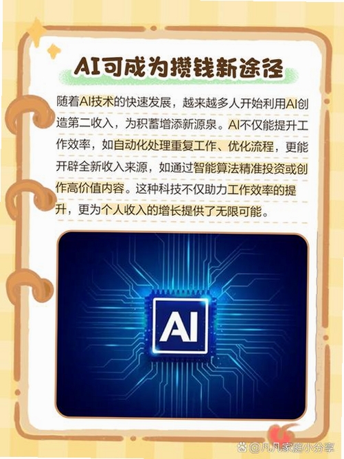 AI攒钱记运行截图