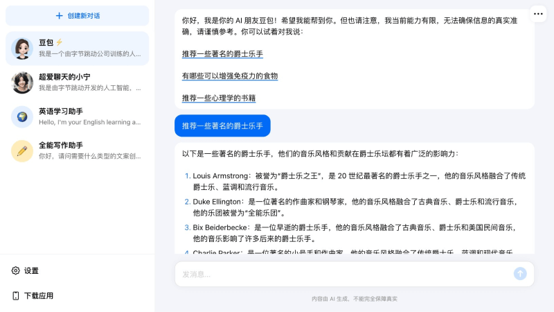 黏豆包ai聊天软件安卓版语音对话界面截图,智能陪聊场景展示