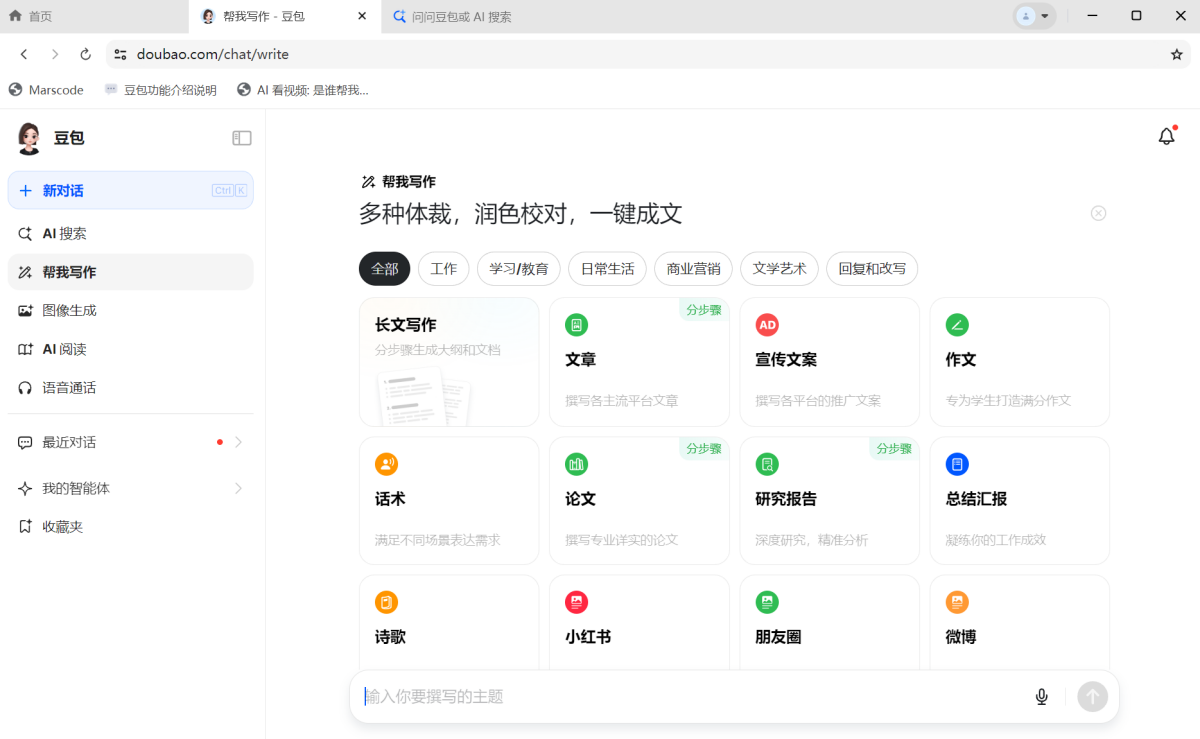 黏豆包ai聊天软件安卓版功能特色介绍,更多贴心玩法等你发现