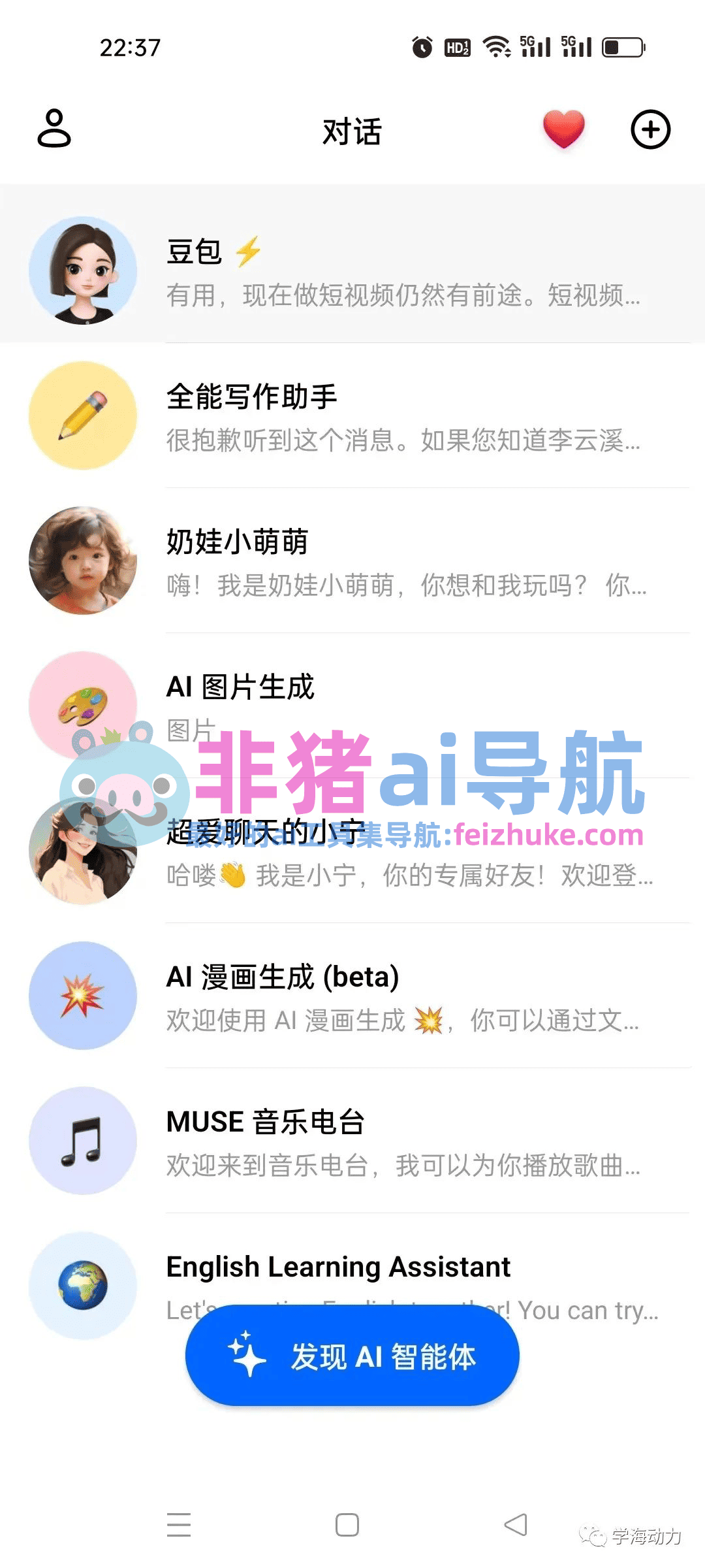 黏豆包ai聊天软件安卓版下载安装体验分享,智能语音陪聊功能介绍