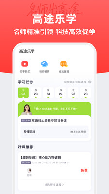 高途乐学 线上辅导 提分效果 真实体验