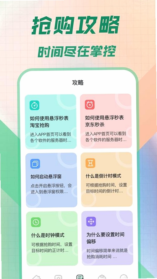 悬浮闹钟提醒运行截图