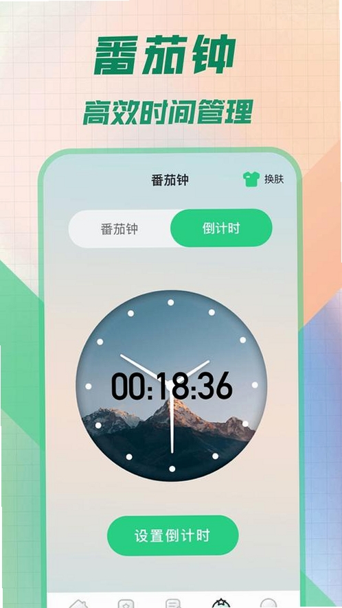 悬浮闹钟提醒运行截图