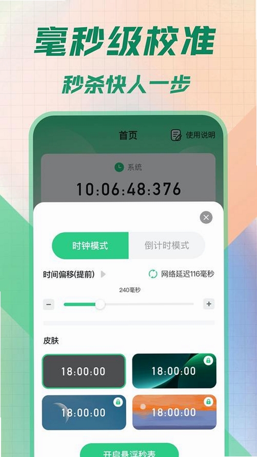 悬浮闹钟提醒运行截图