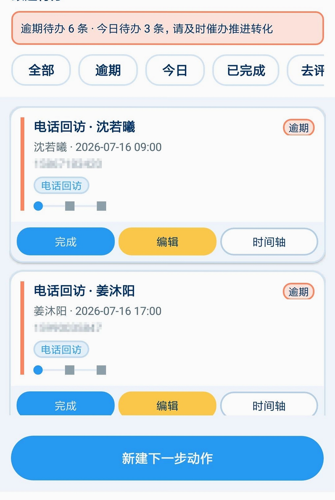 斯欧维车管运行截图