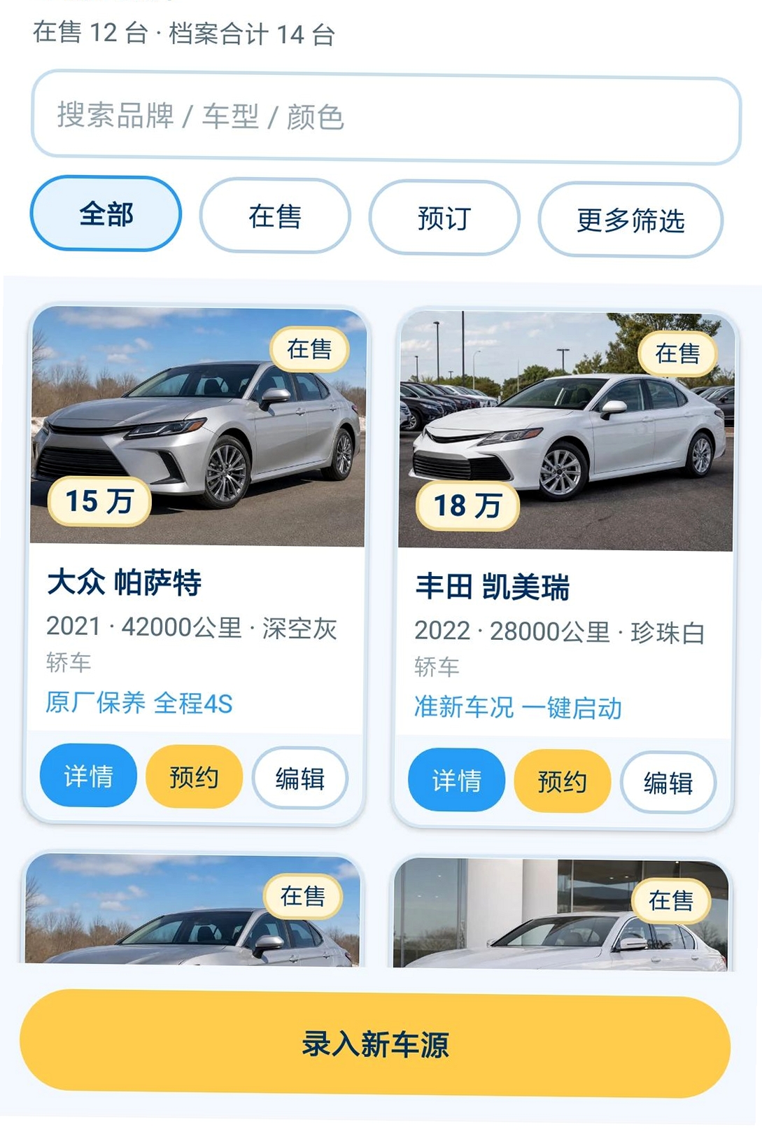 斯欧维车管运行截图