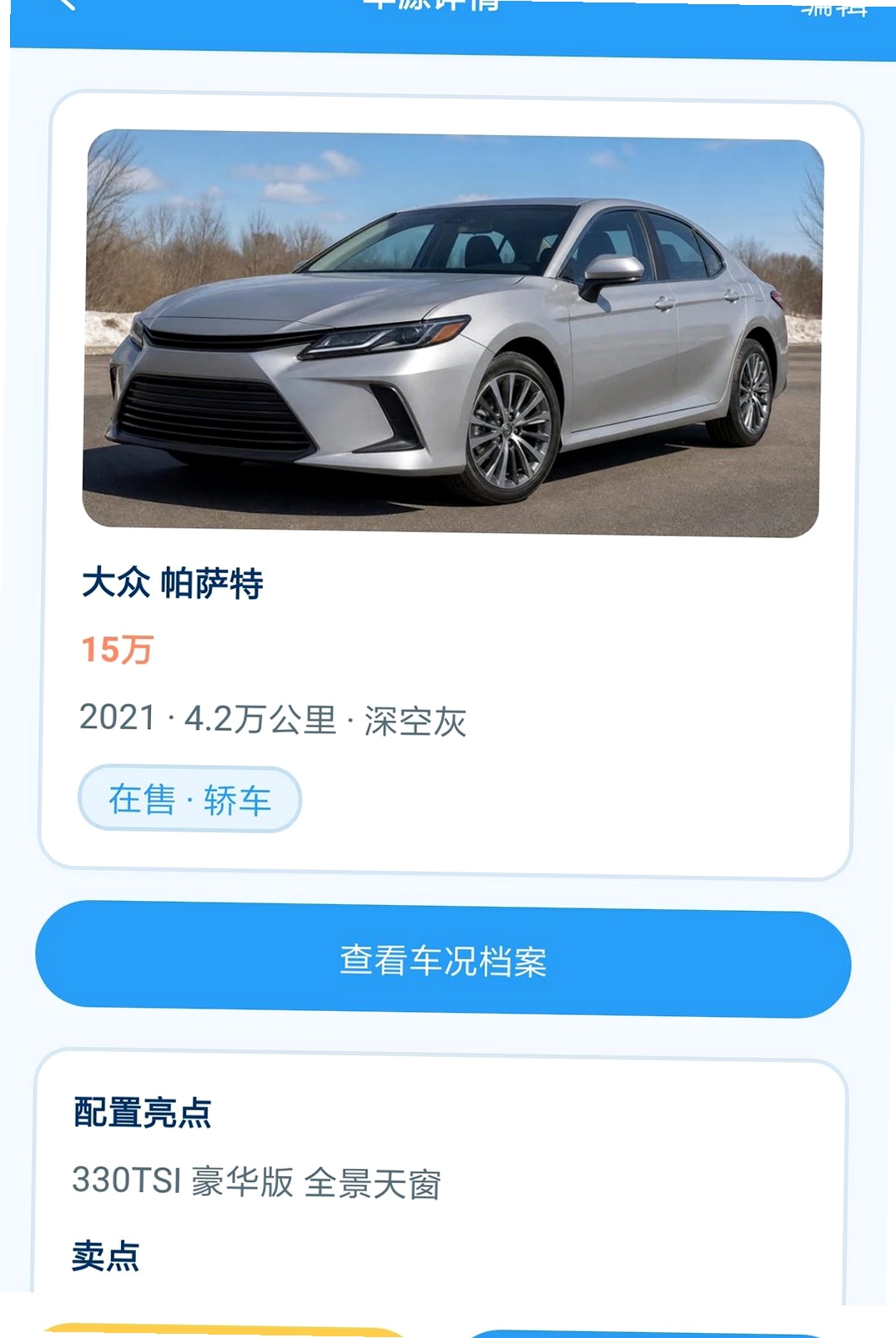 斯欧维车管运行截图