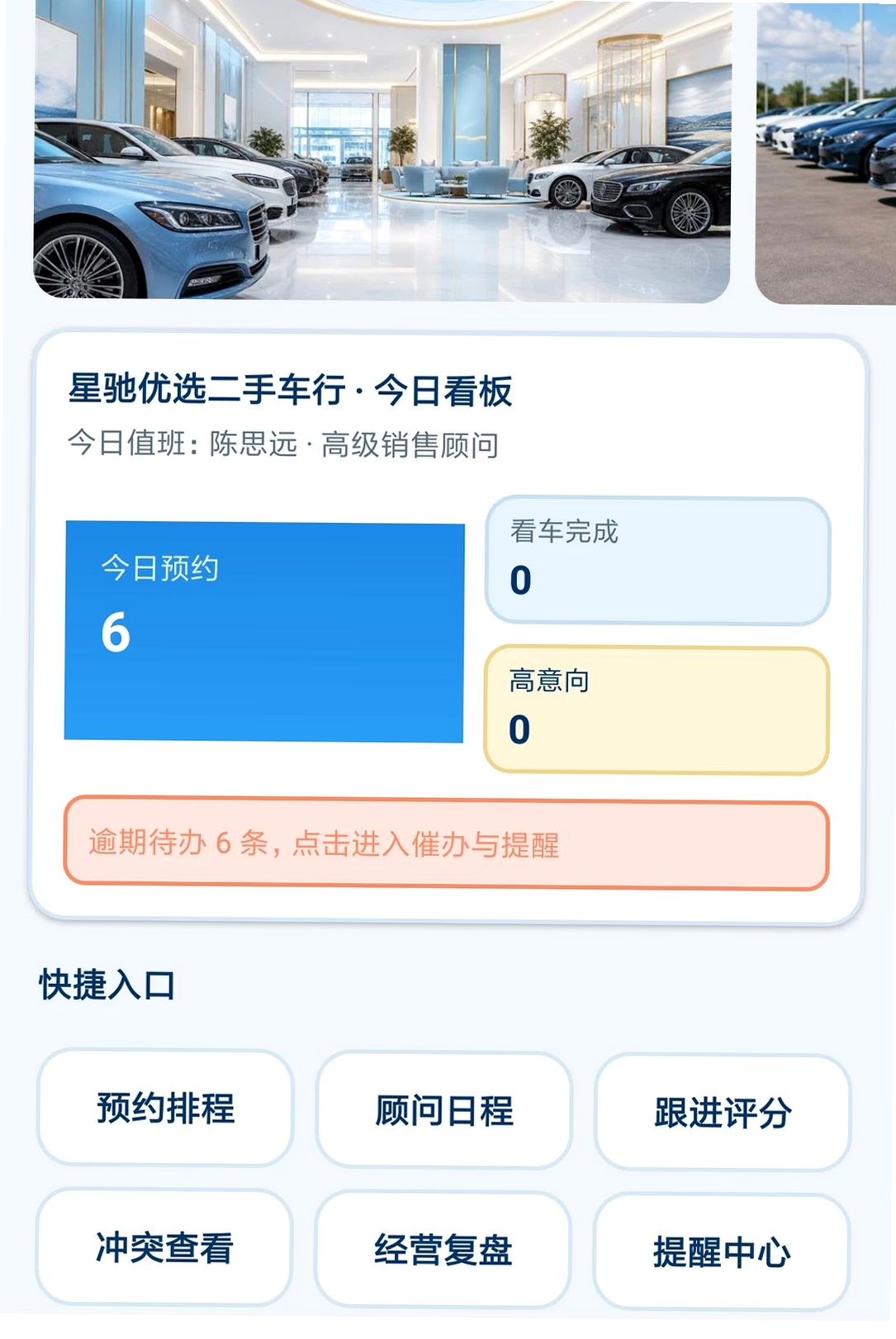 斯欧维车管运行截图