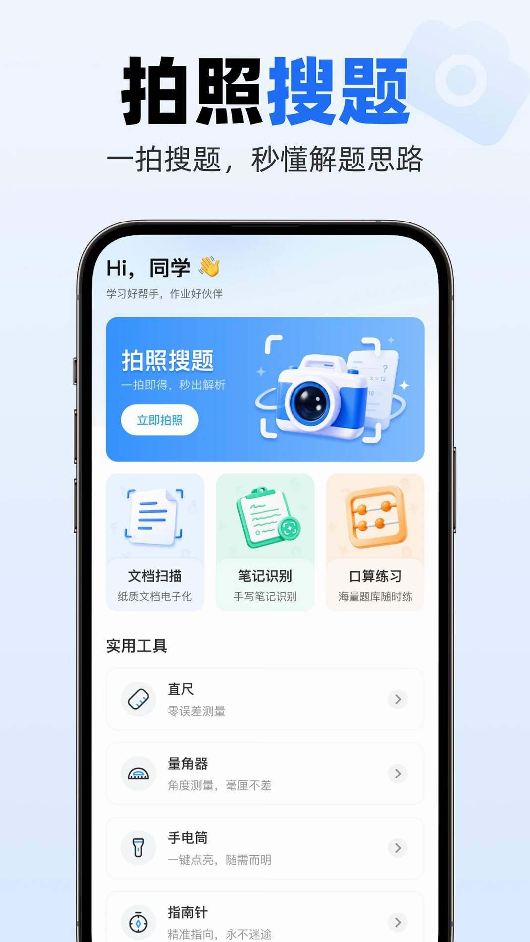 快改作业批改运行截图
