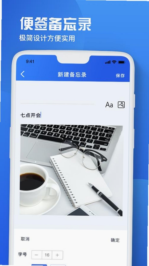 备忘记事便签运行截图