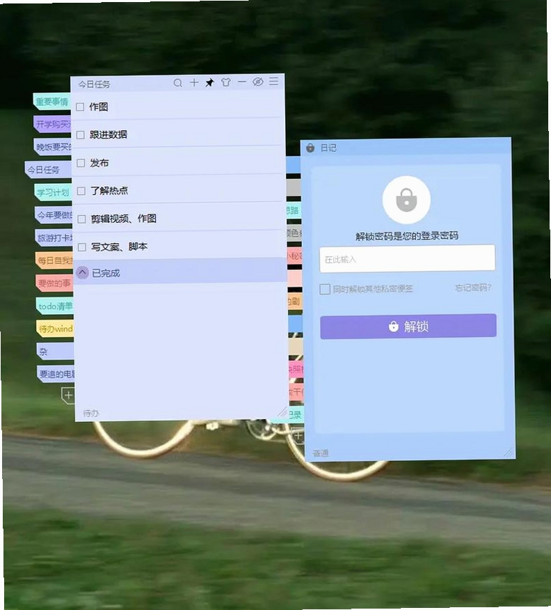 备忘记事便签运行截图