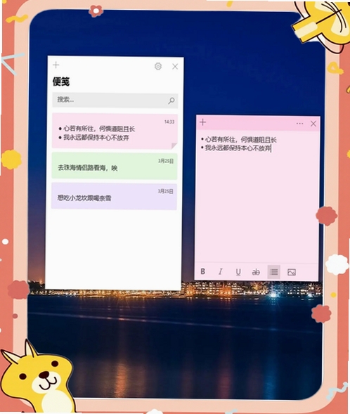 备忘记事便签运行截图