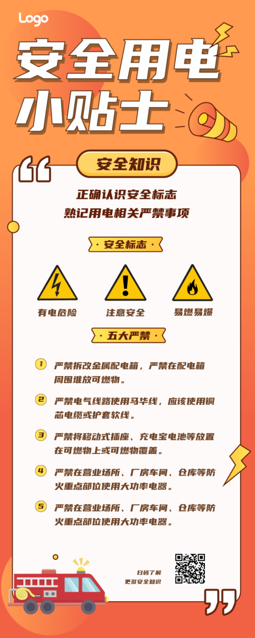 电工专家 安全用电小贴士