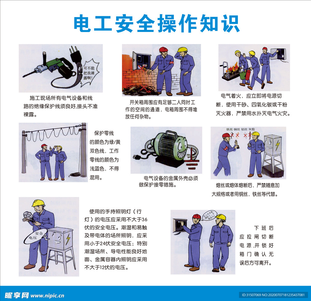 电工专家 家庭电路维修安全常识