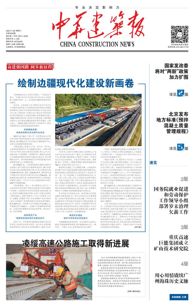 中国建设报官网首页新闻动态界面