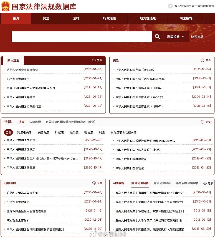 中国建设报官网政策法规数据库查询页面