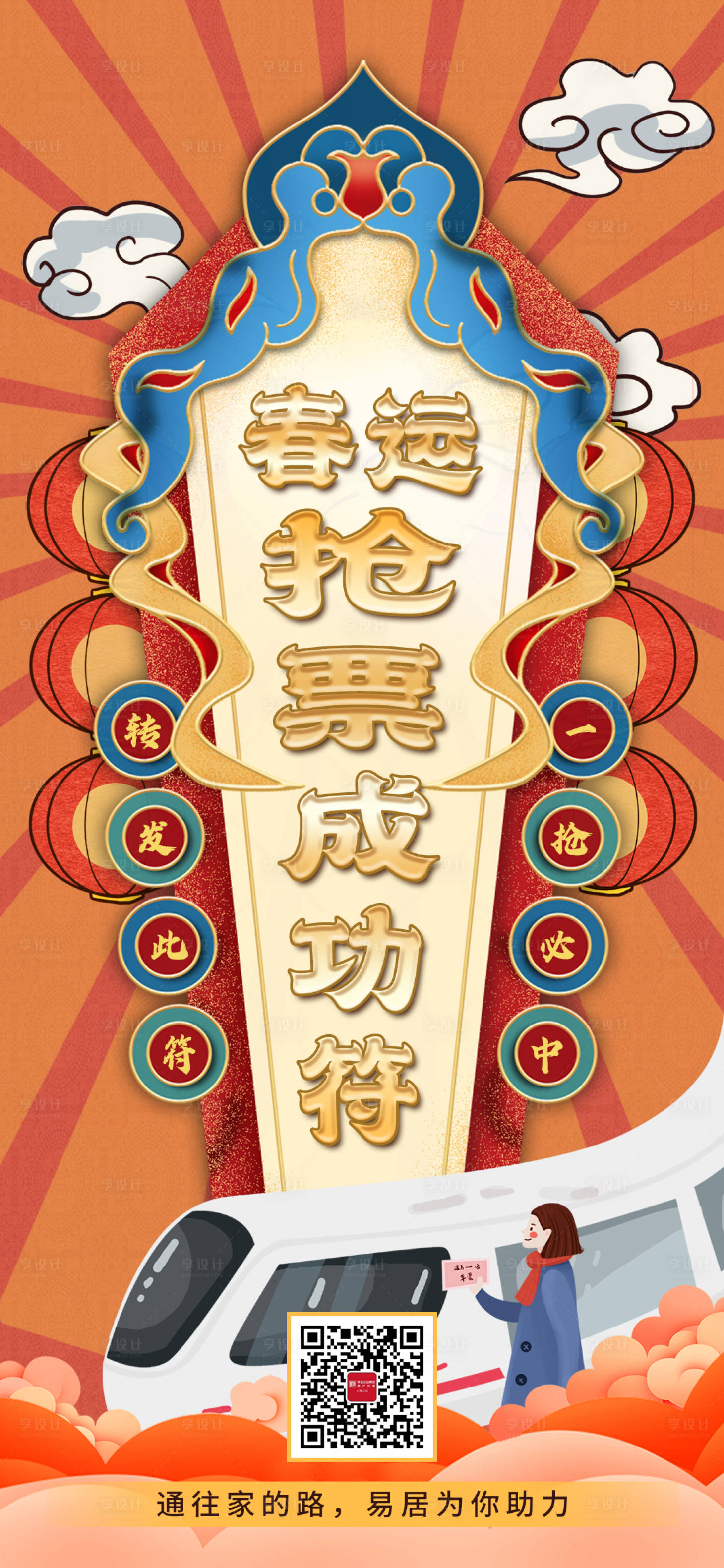 抢票助手 抢票成功 庆祝时刻