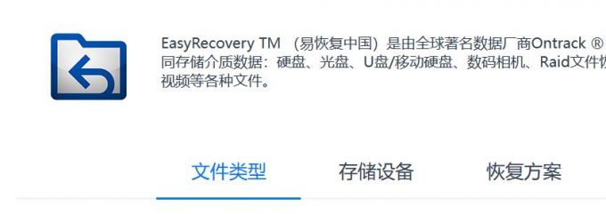 easyrecovery 17������Ѱ� ���ݻָ����� �һ���ɾ�ļ� ʹ������