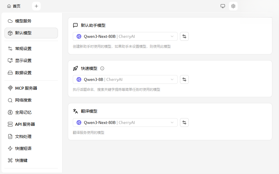 Cherry StudioAI模型聚合助手运行截图