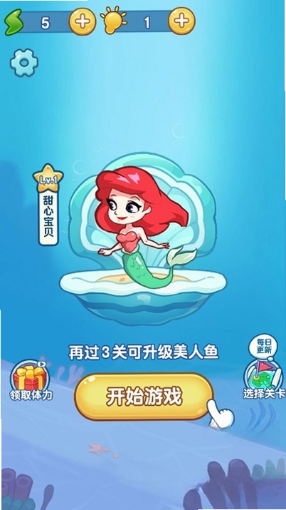 救救美人鱼运行截图