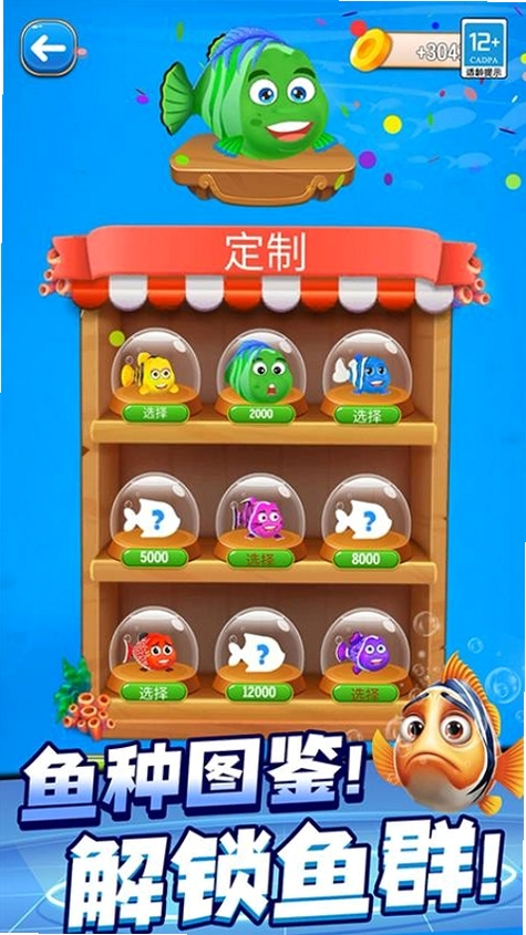 救救美人鱼运行截图