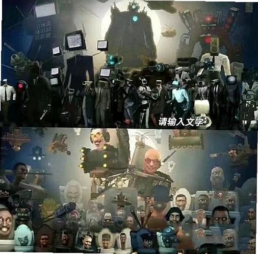 马桶人合并大战运行截图