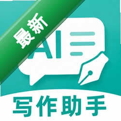 智能AI写作助手v1.0 高效创作工具