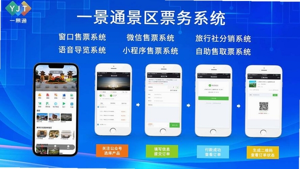 电子票务查询运行截图
