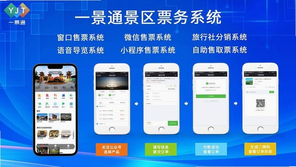 电子票务查询运行截图