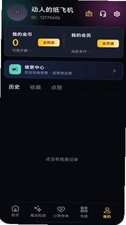 黄果视频v1.2版本更新日志截图