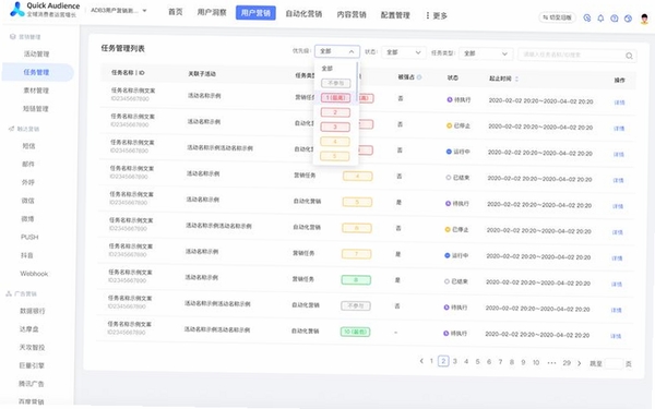 七集 任务管理 界面
