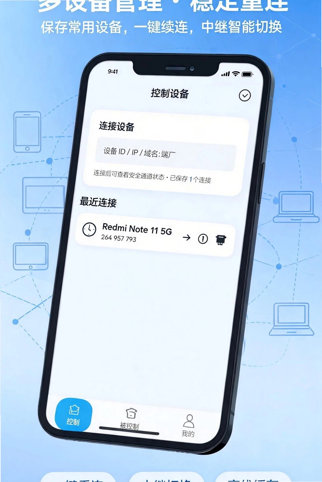 手机远程控制器运行截图