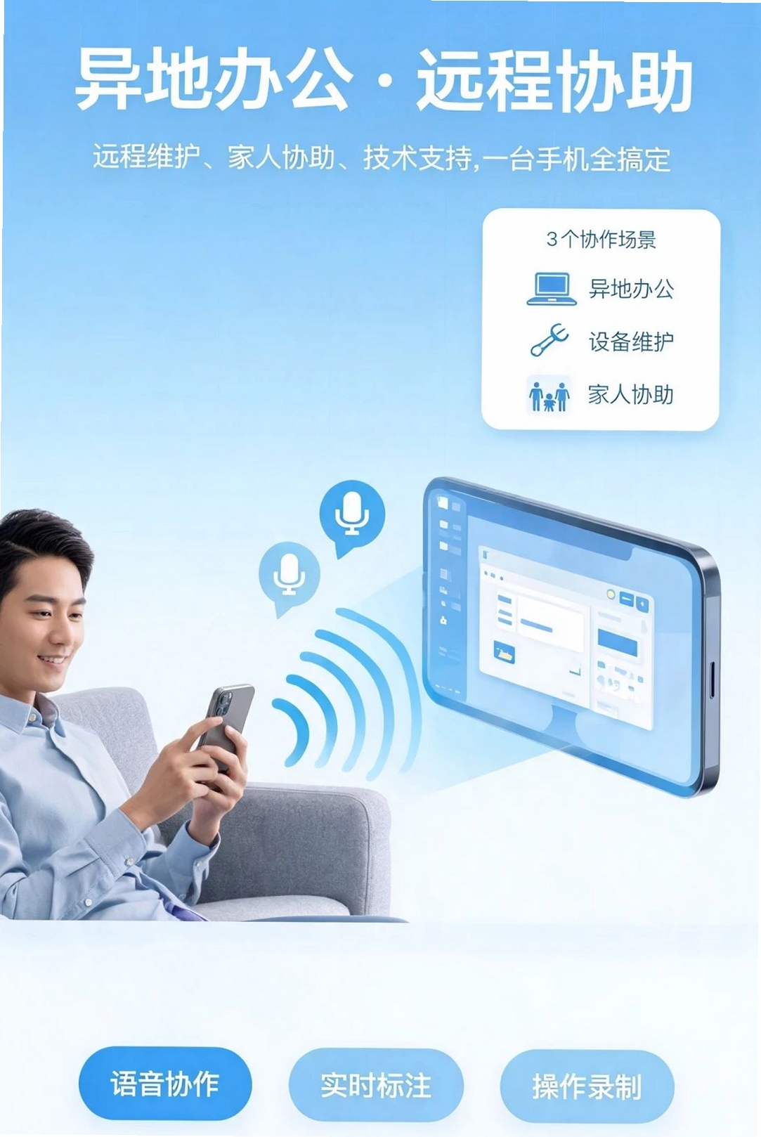 手机远程控制器运行截图