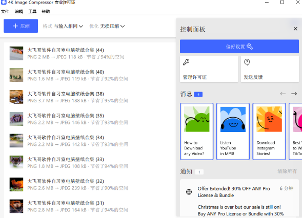 4K Image Compressor纯净中文版运行截图