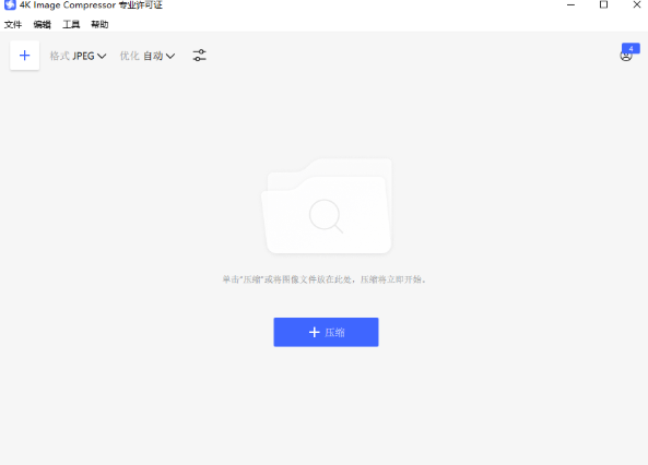 4K Image Compressor纯净中文版运行截图