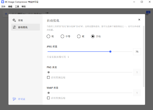 4K Image Compressor纯净中文版运行截图
