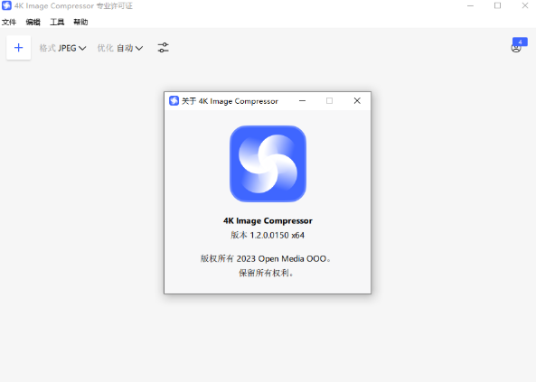 4K Image Compressor纯净中文版运行截图