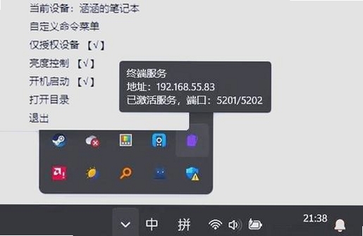 手机远程控制器运行截图