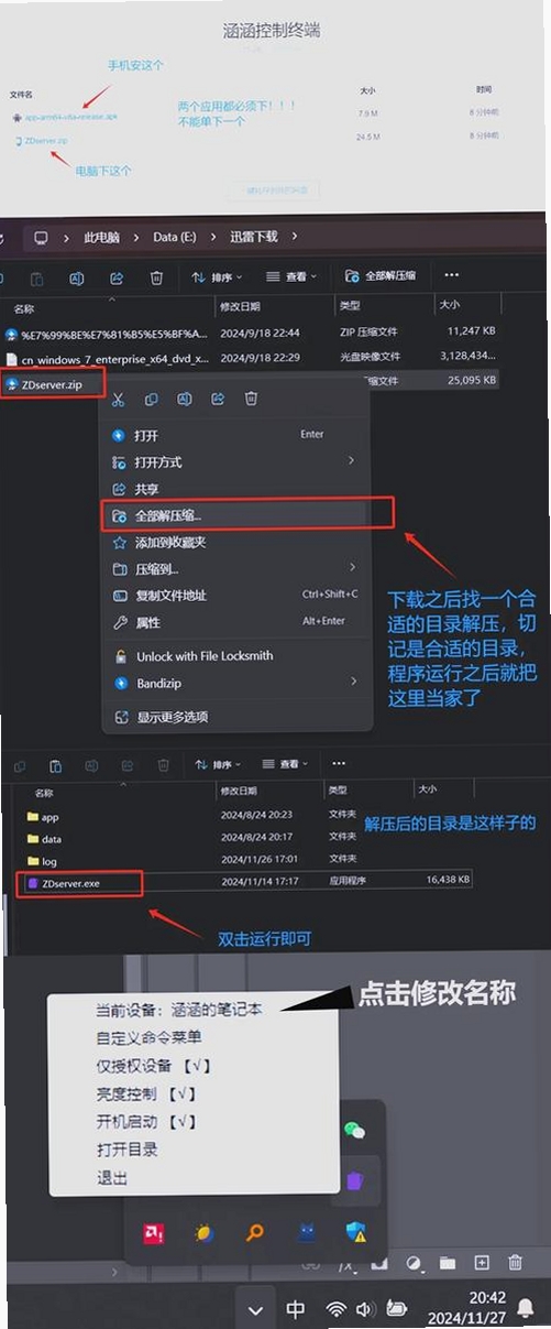 手机远程控制器运行截图