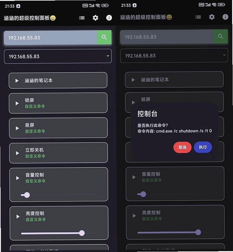手机远程控制器运行截图