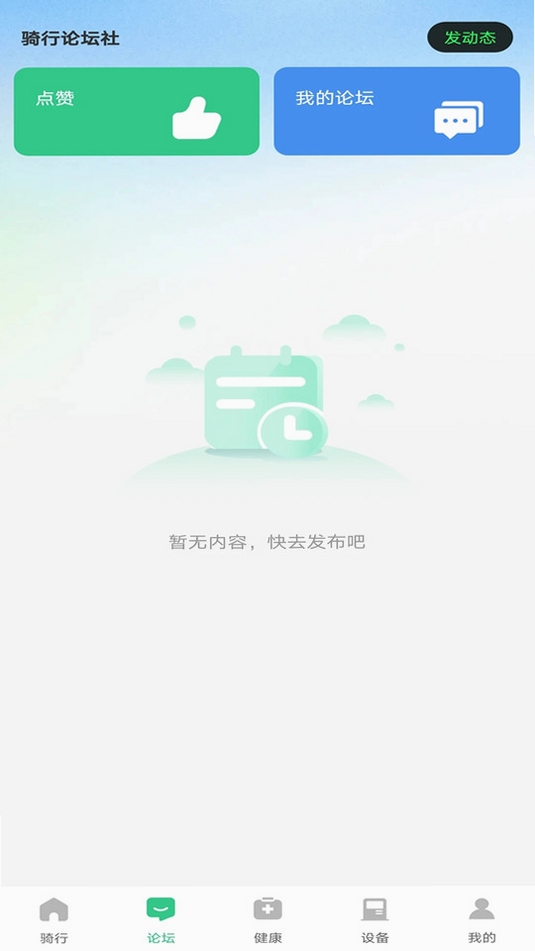 9号骑行助手运行截图