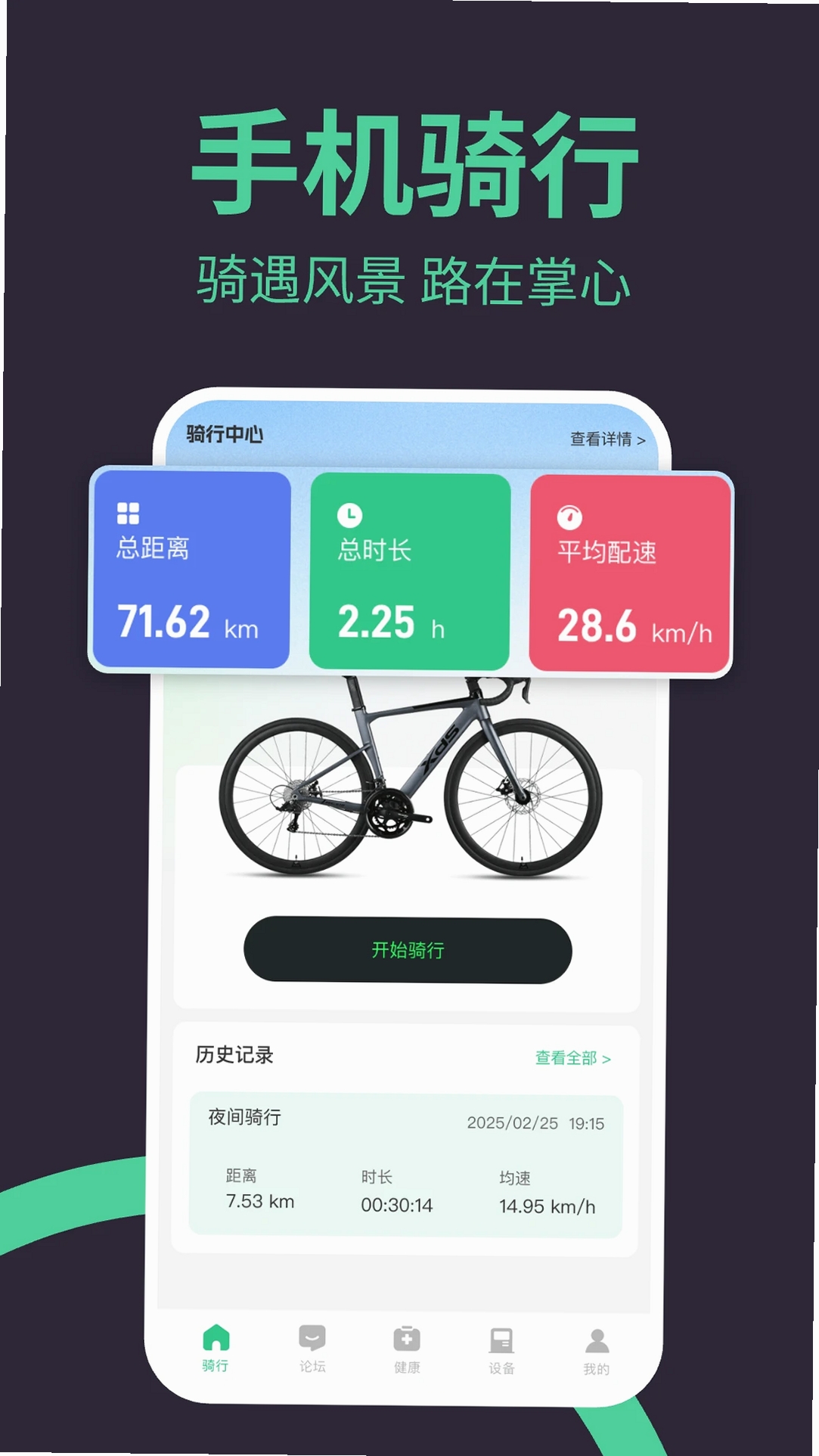 9号骑行助手运行截图