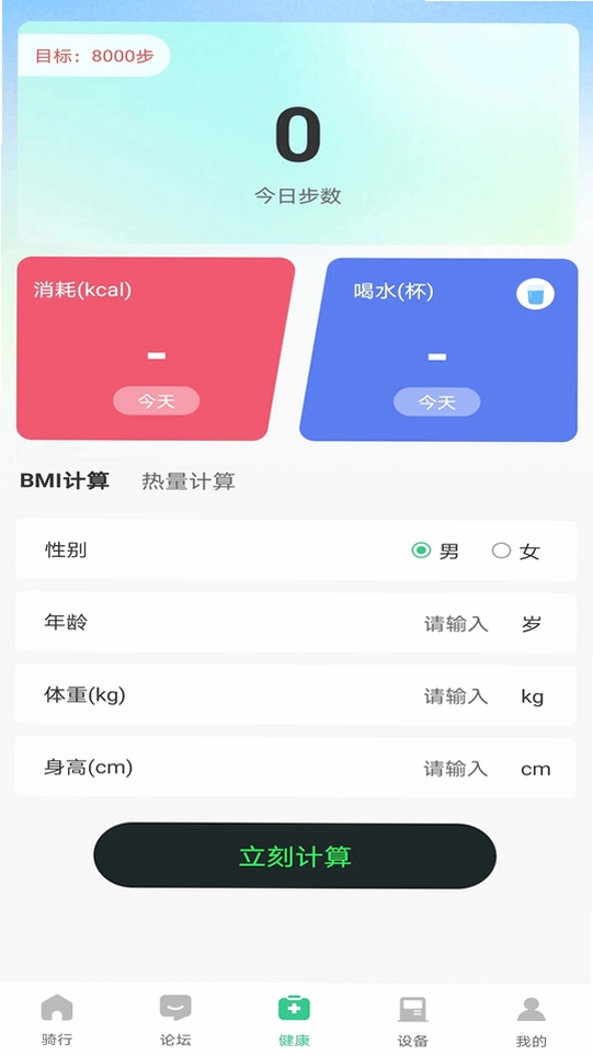 9号骑行助手运行截图