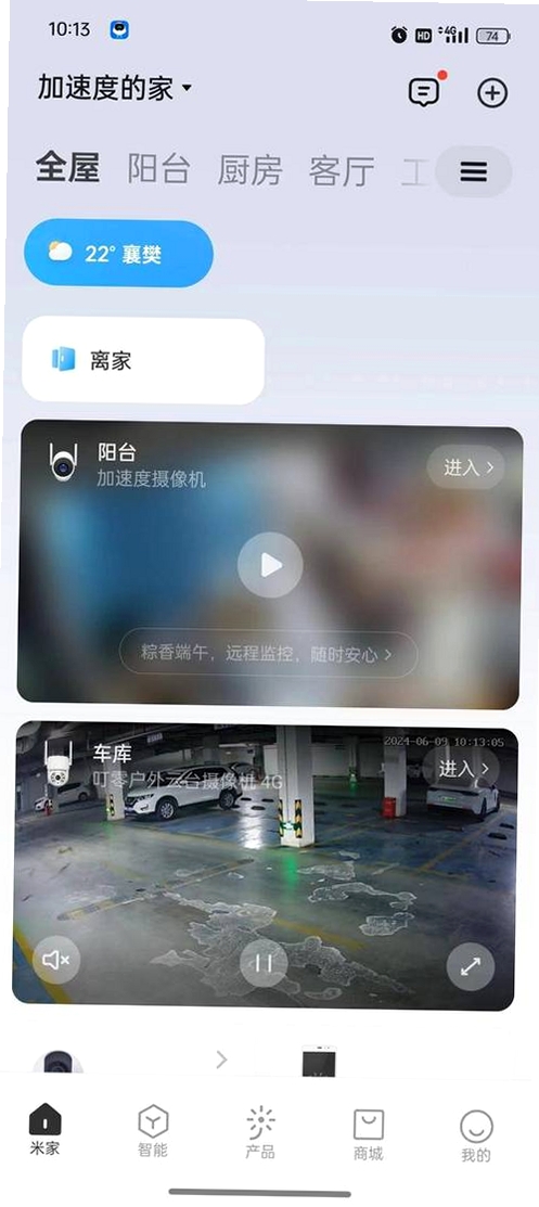 手机实时免费监控运行截图