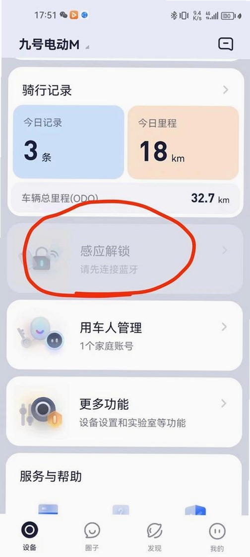 9号骑行助手连接教程