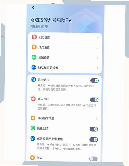 9号骑行助手运行截图