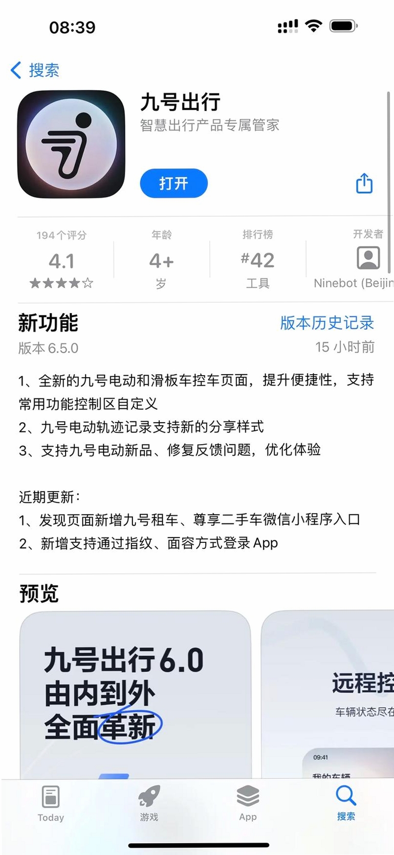 9号骑行助手运行截图