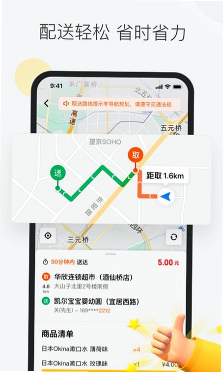 众包骑手同城配送运行截图