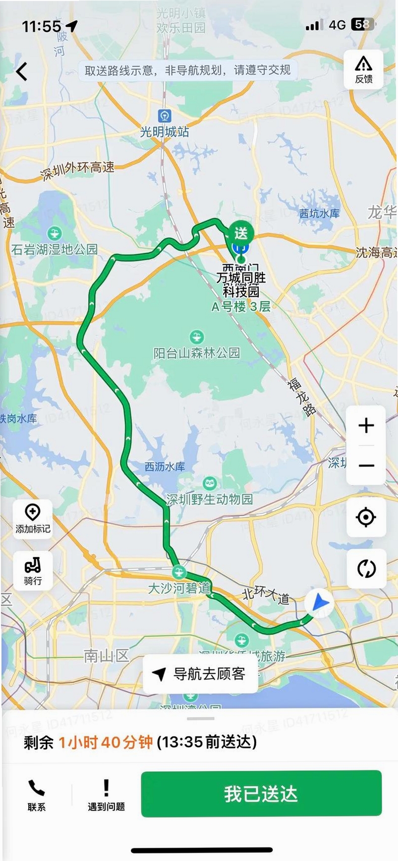 众包骑手同城配送运行截图