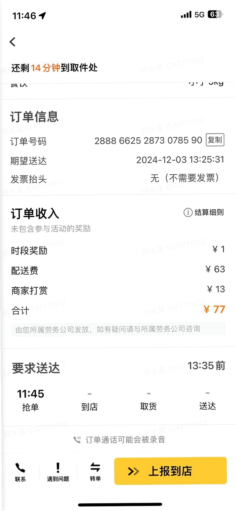 众包骑手同城配送运行截图